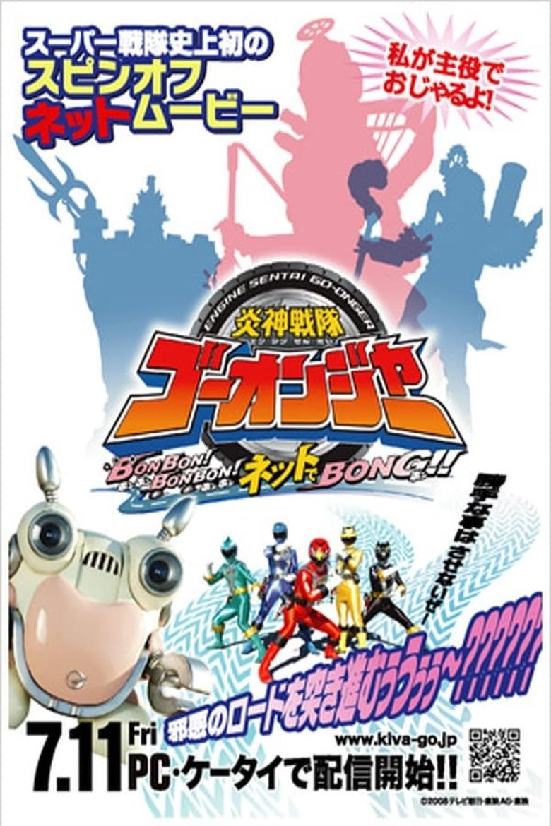Engine Sentai Go-Onger: Bom Bom! Bom Bom! Net de Bong!! Poster of Engine Sentai Go-Onger: Bom Bom! Bom Bom! Net de Bong!!