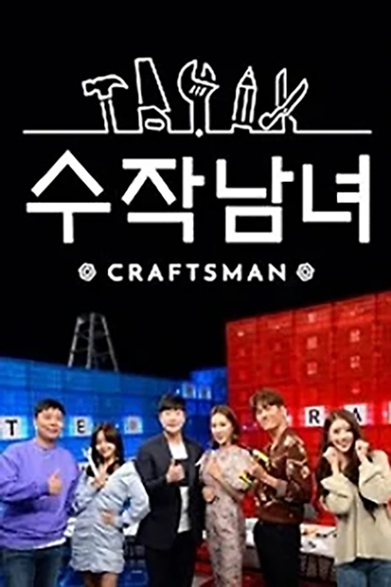 수작남녀- CRAFTS MAN Poster of 수작남녀- CRAFTS MAN