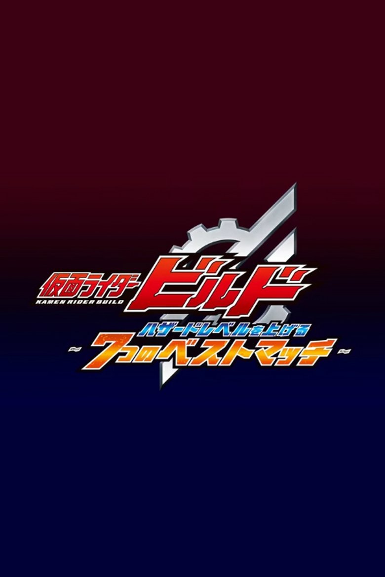 Episodes in Kamen Rider Build Raising The Hazard Level ~7 Best Matches~ - Season 1 - Season 1 Poster of Episodes in Kamen Rider Build Raising The Hazard Level ~7 Best Matches~ - Season 1 - Season 1