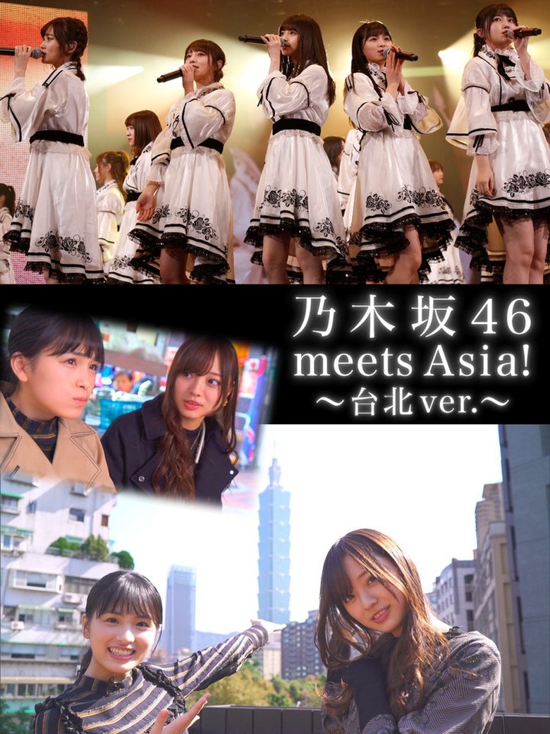 乃木坂46 meets Asia! Poster of 乃木坂46 meets Asia!