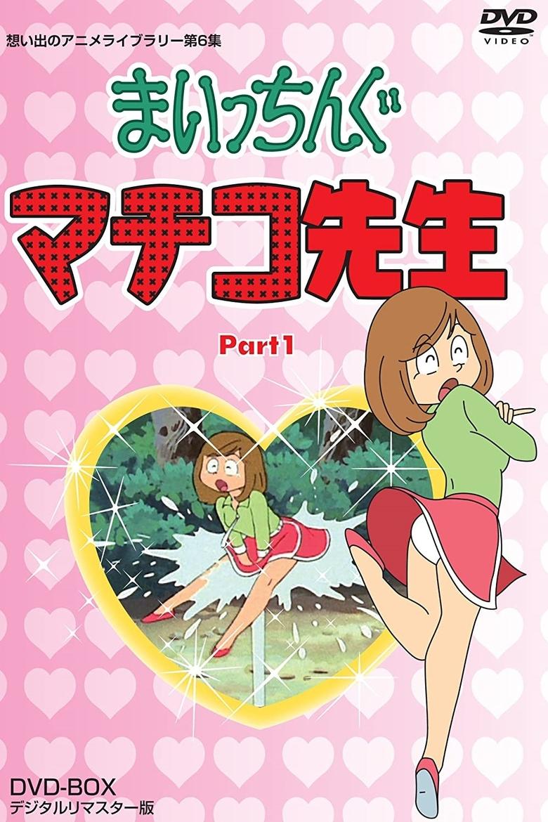 Miss Machiko Poster of Miss Machiko