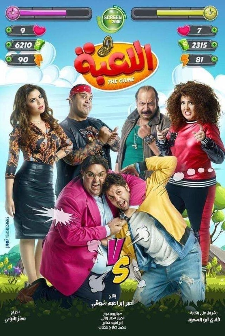 Episodes in El Le'ba - Season 1 - Season 1 Poster of Episodes in El Le'ba - Season 1 - Season 1