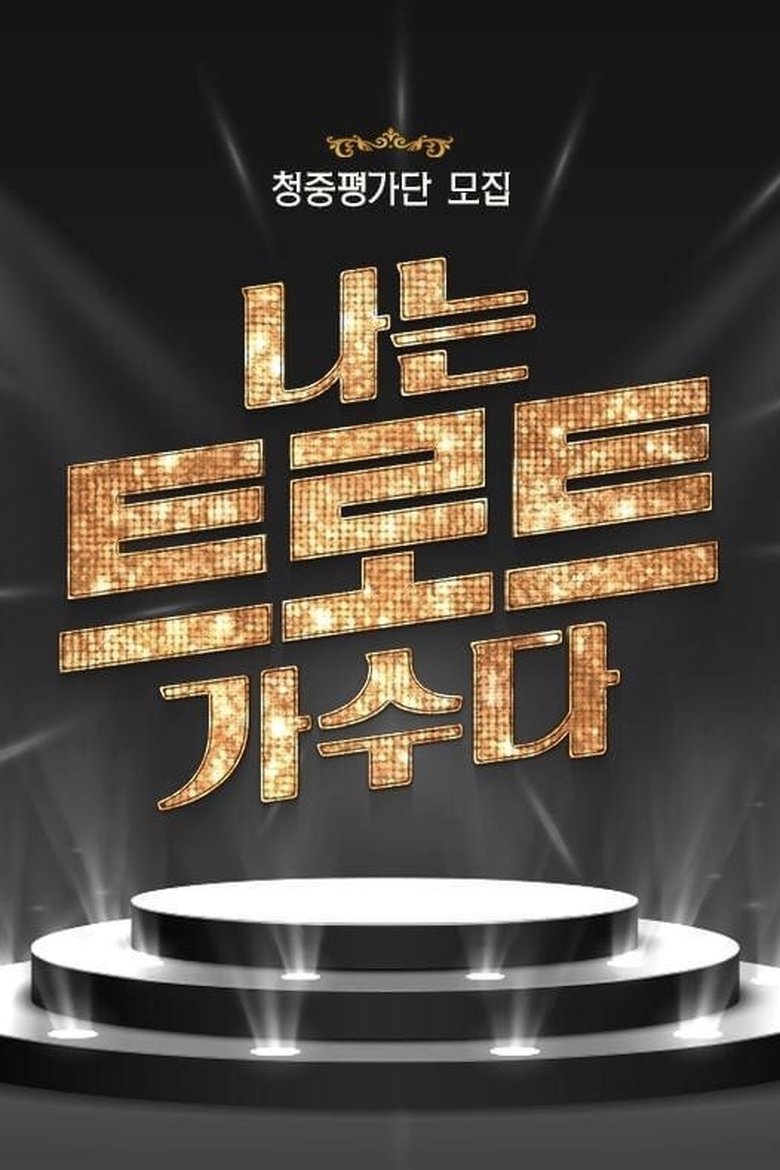 I Am A Trot Singer Poster of I Am A Trot Singer