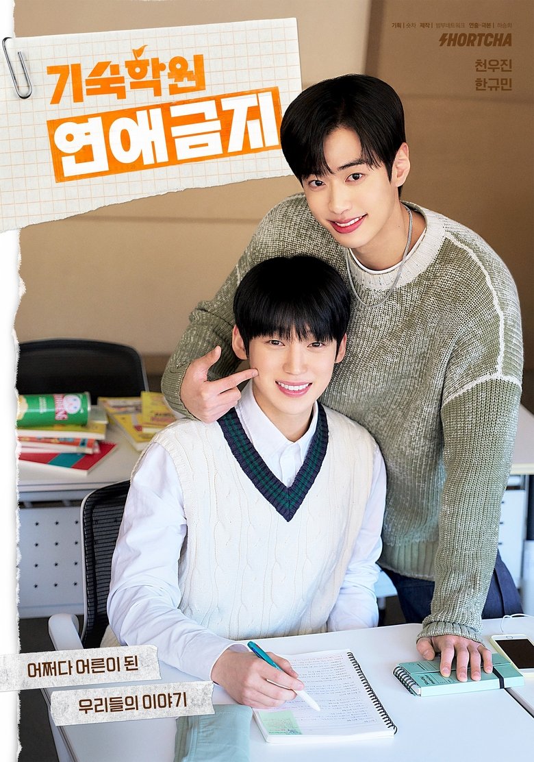 No Dating at Boarding School Poster of No Dating at Boarding School
