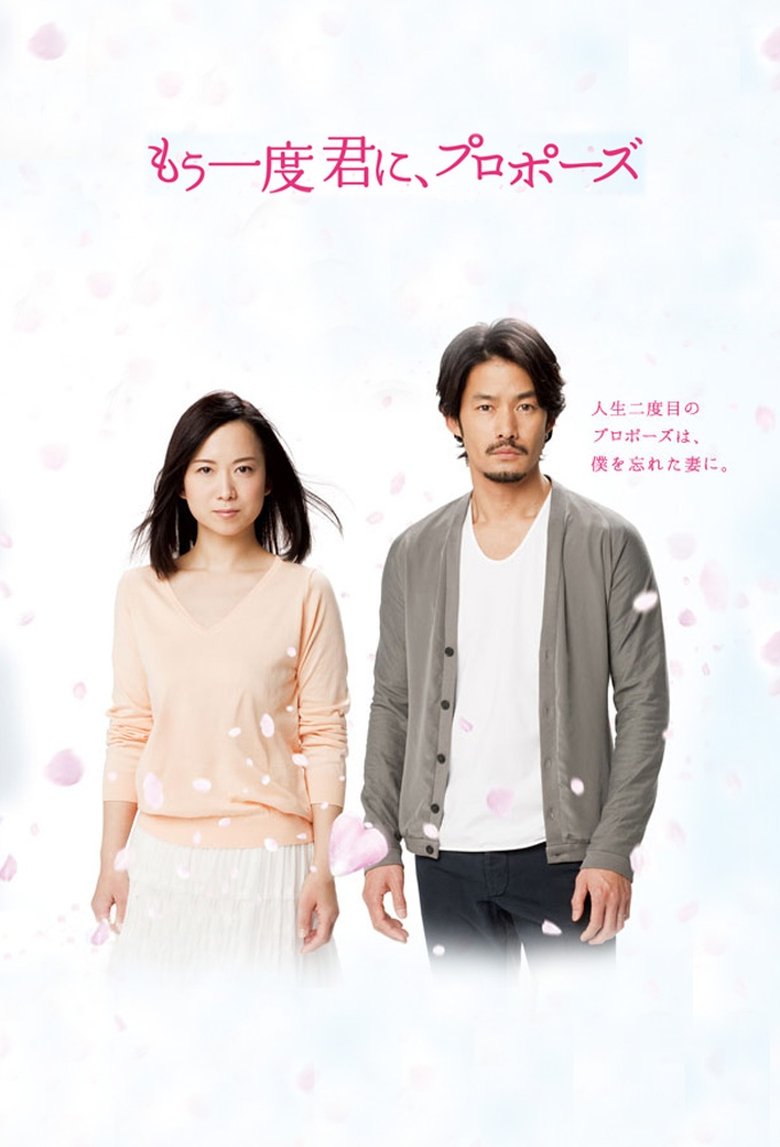 Will You Marry Me…Again? Poster of Will You Marry Me…Again?