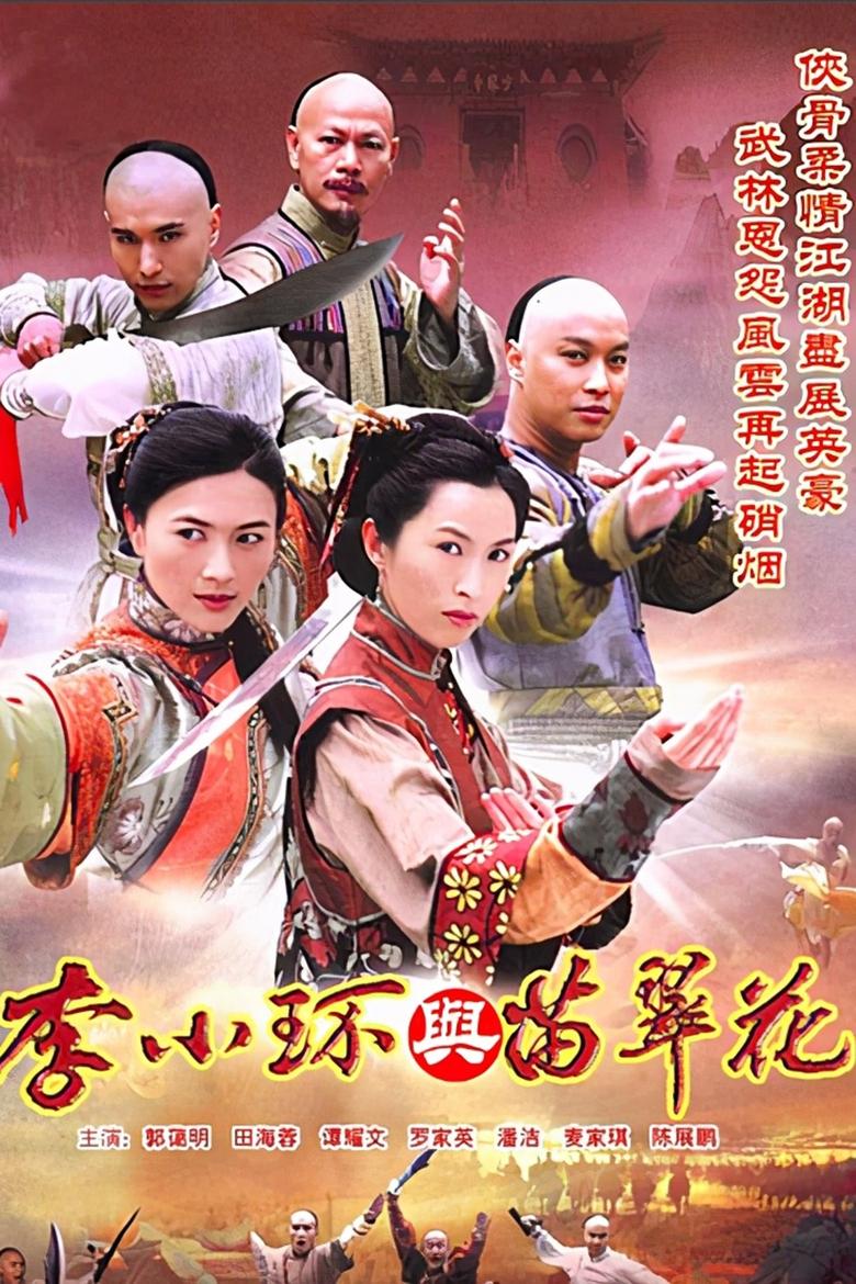 Legend of Fang De and Miao Cui Hua Poster of Legend of Fang De and Miao Cui Hua