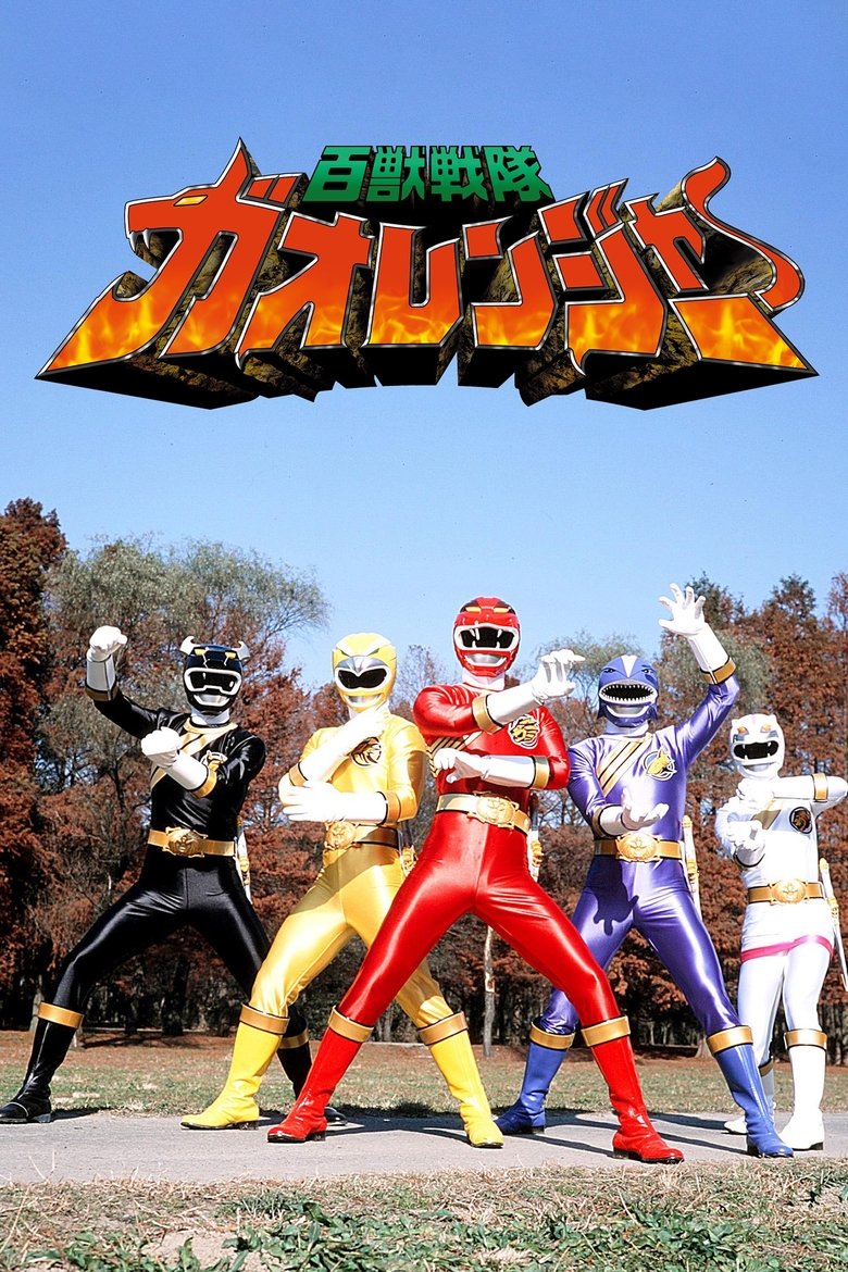 Episodes in Hyakujuu Sentai Gaoranger - Season 1 - Season 1 Poster of Episodes in Hyakujuu Sentai Gaoranger - Season 1 - Season 1