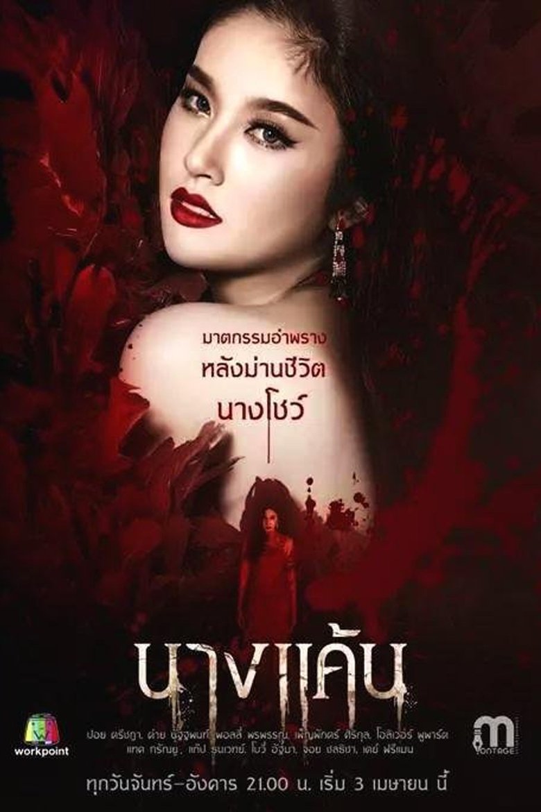 The Scarlet Night Poster of The Scarlet Night