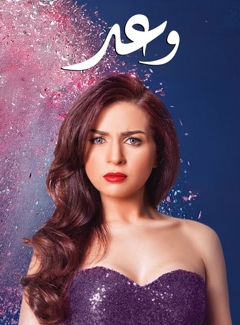 Waad Poster of Waad