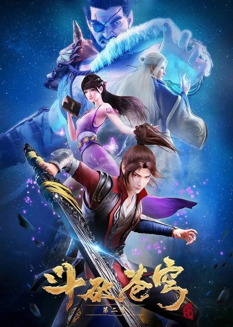 斗破苍穹 第二季 Poster of 斗破苍穹 第二季