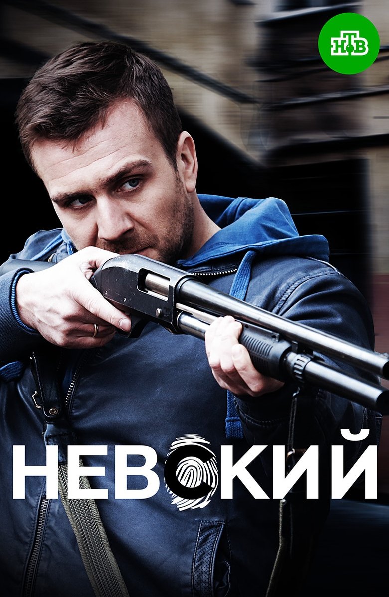 Nevskiy Poster of Nevskiy