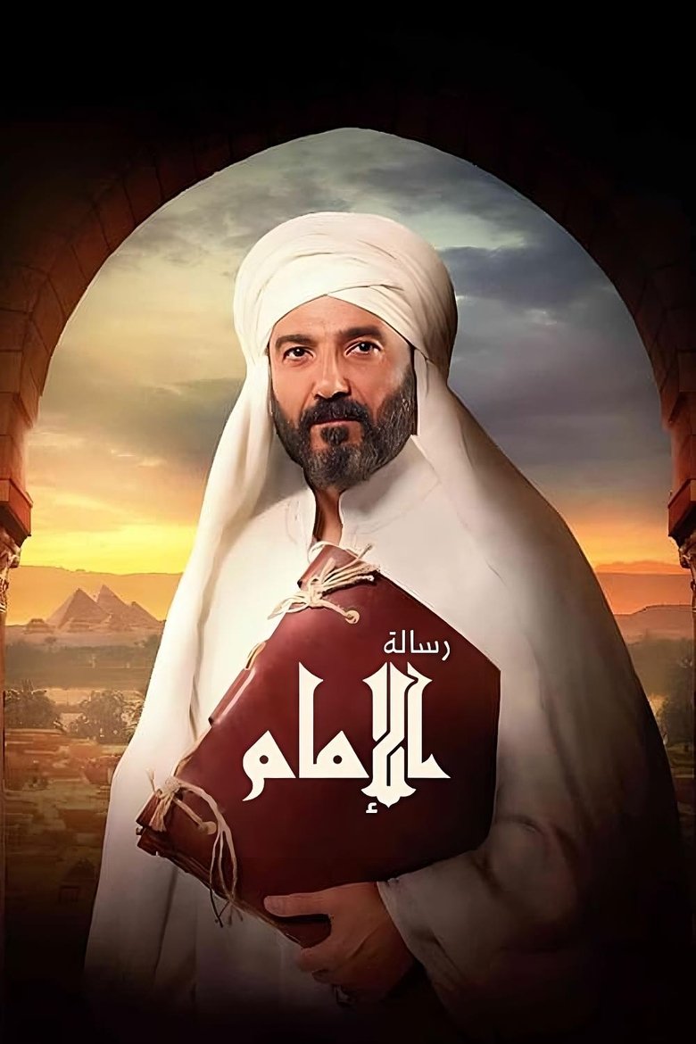 Resalet Al Imam Poster of Resalet Al Imam