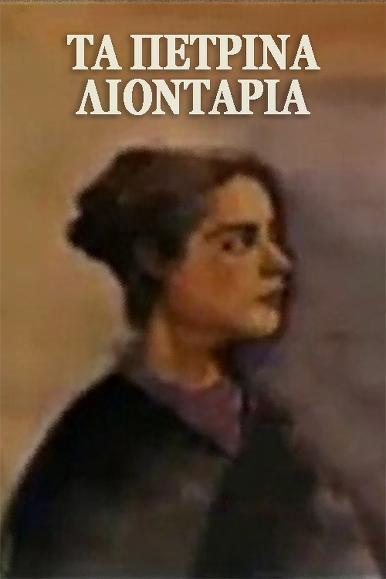 Episodes in Τα πέτρινα λιοντάρια - Season 1 - Season 1 Poster of Episodes in Τα πέτρινα λιοντάρια - Season 1 - Season 1