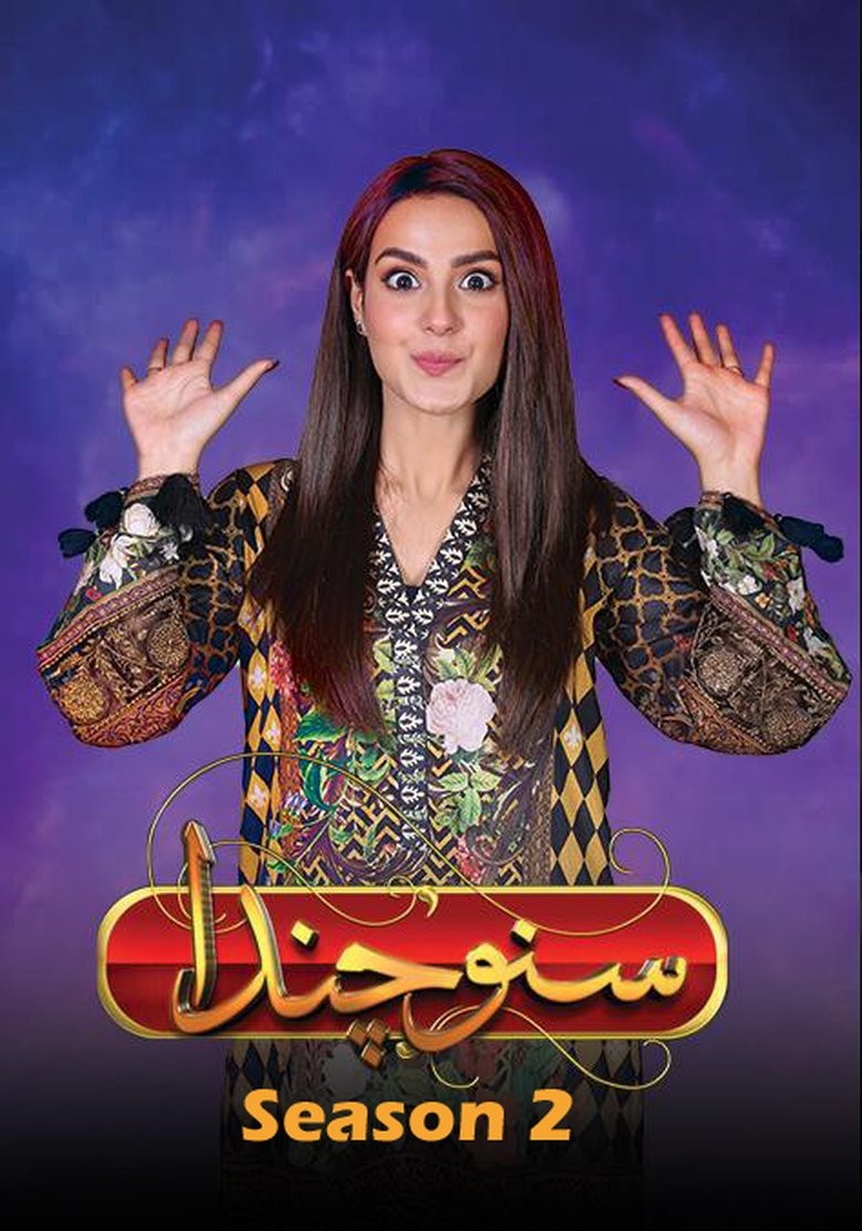 Episodes in Suno Chanda - Season 2 - Season 2 Poster of Episodes in Suno Chanda - Season 2 - Season 2