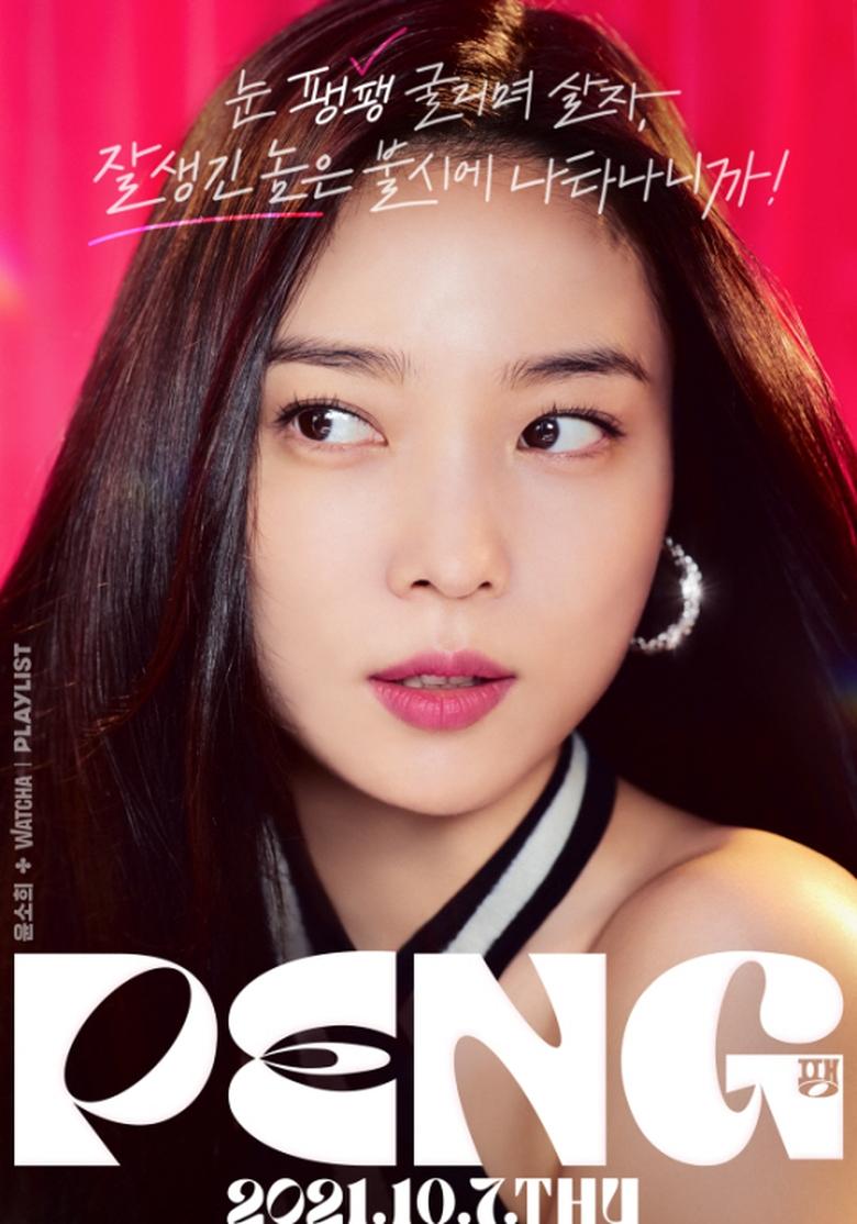 Peng Poster of Peng