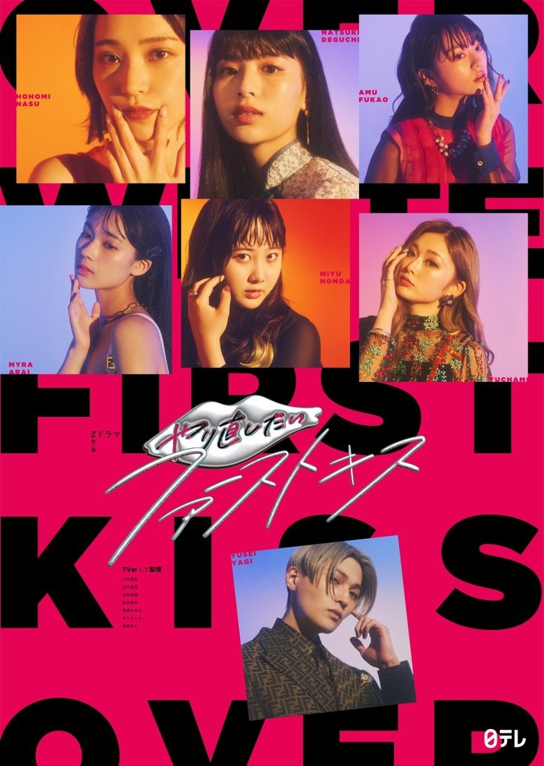 Yarinaoshitai First Kiss Poster of Yarinaoshitai First Kiss