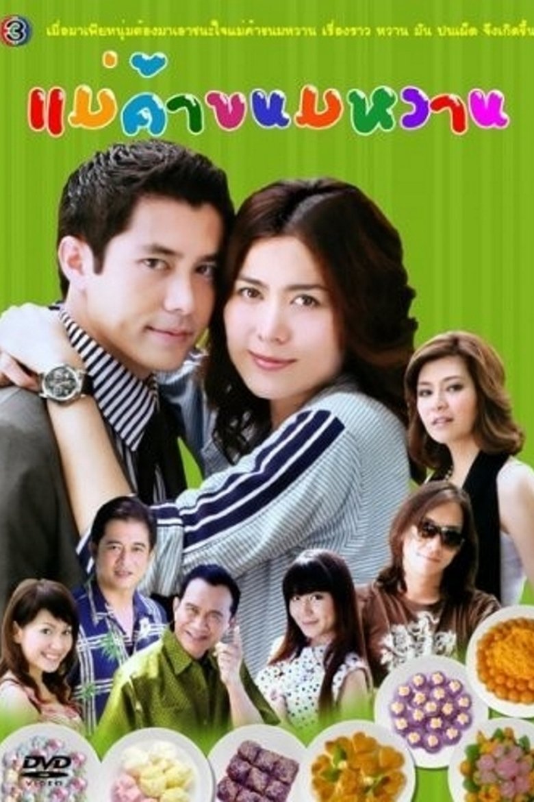 The Dessert Girl Poster of The Dessert Girl