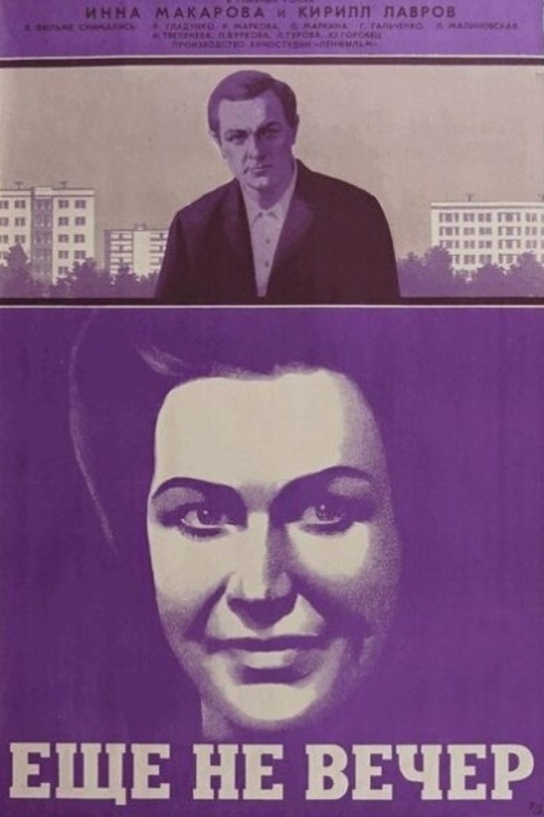 Ещё не вечер Poster of Ещё не вечер