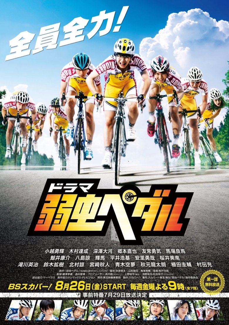 Yowamushi Pedal Poster of Yowamushi Pedal