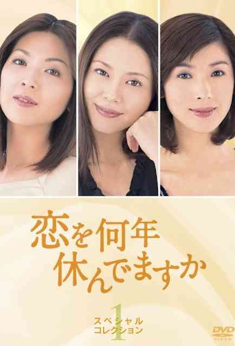 Are You in Love? Poster of Are You in Love?