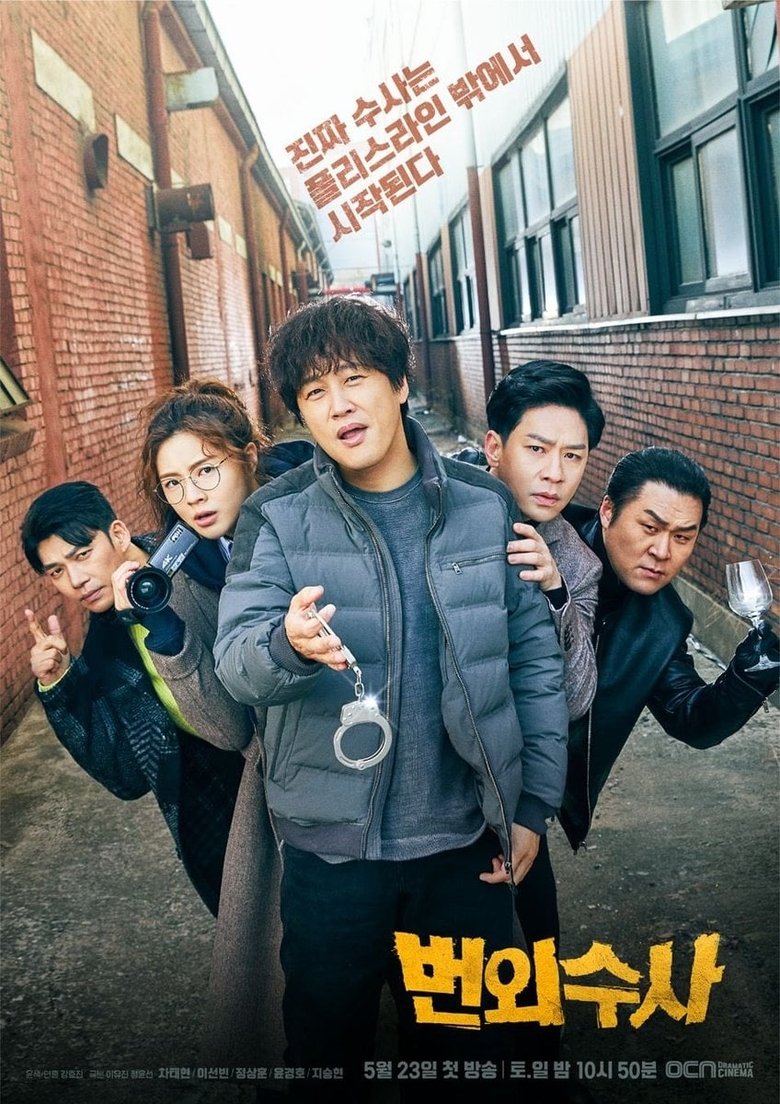 Episodes in Team Bulldog Off Duty Investigation - Season 1 - Season 1 Poster of Episodes in Team Bulldog Off Duty Investigation - Season 1 - Season 1