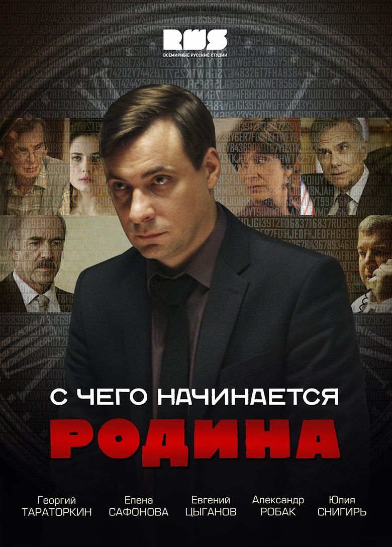 Where Does the Motherland Begin? Poster of Where Does the Motherland Begin?