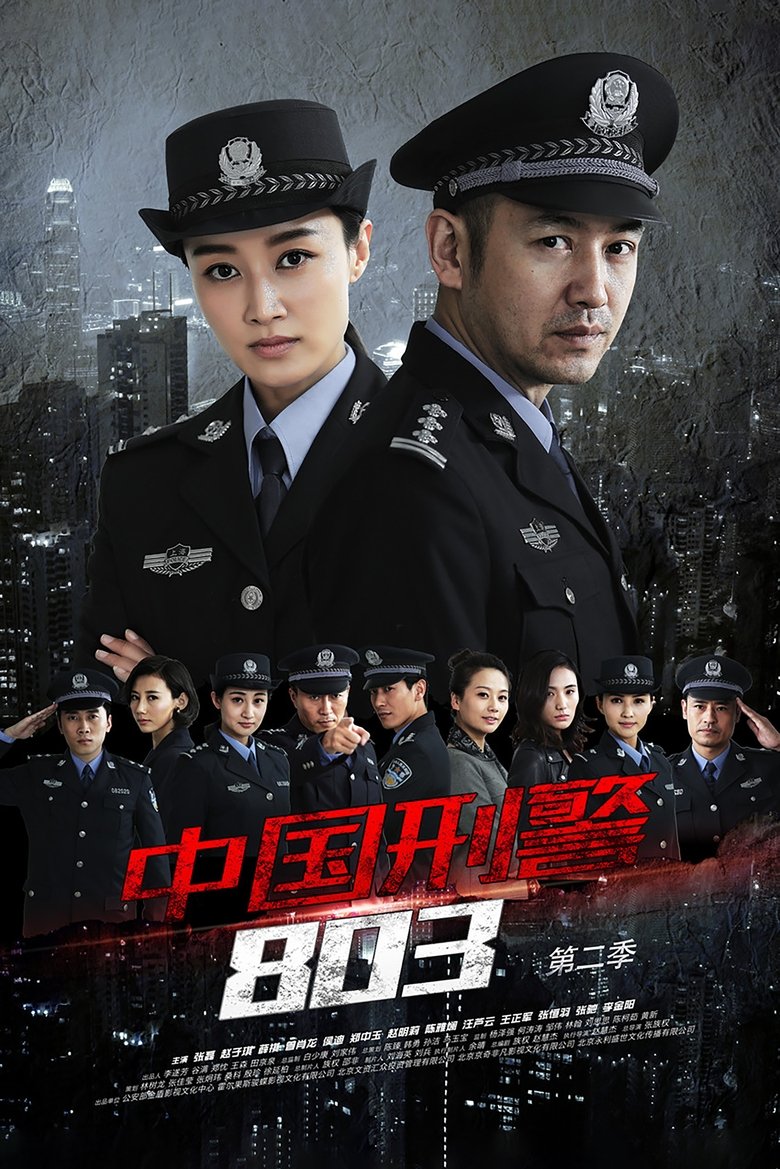 Episodes in China's Criminal Police 803 - Season 2 - Season 2 Poster of Episodes in China's Criminal Police 803 - Season 2 - Season 2