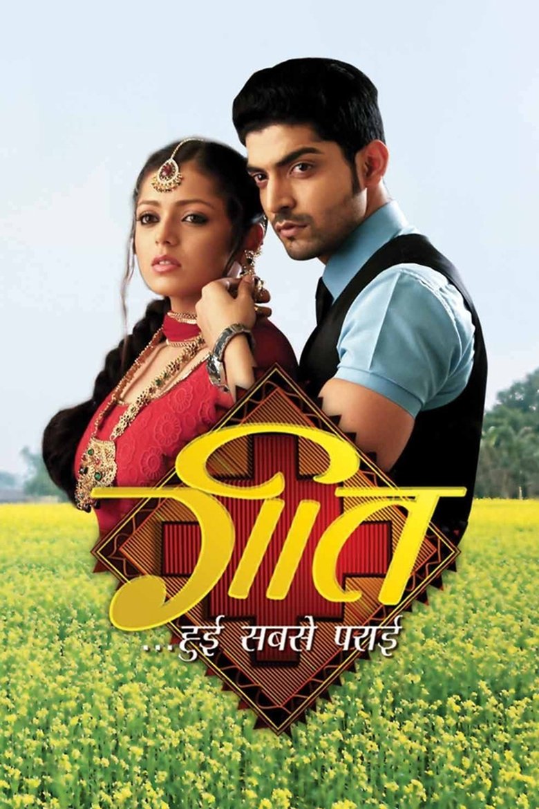 Geet Hui Sabse Parayi Poster of Geet Hui Sabse Parayi