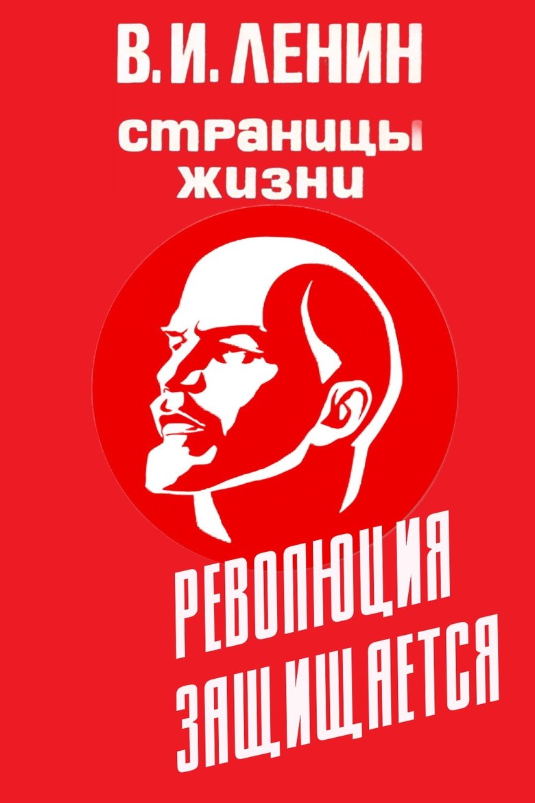 Episodes in V.I.Lenin. Pages Of Life - Season 8 - Season 8 Poster of Episodes in V.I.Lenin. Pages Of Life - Season 8 - Season 8