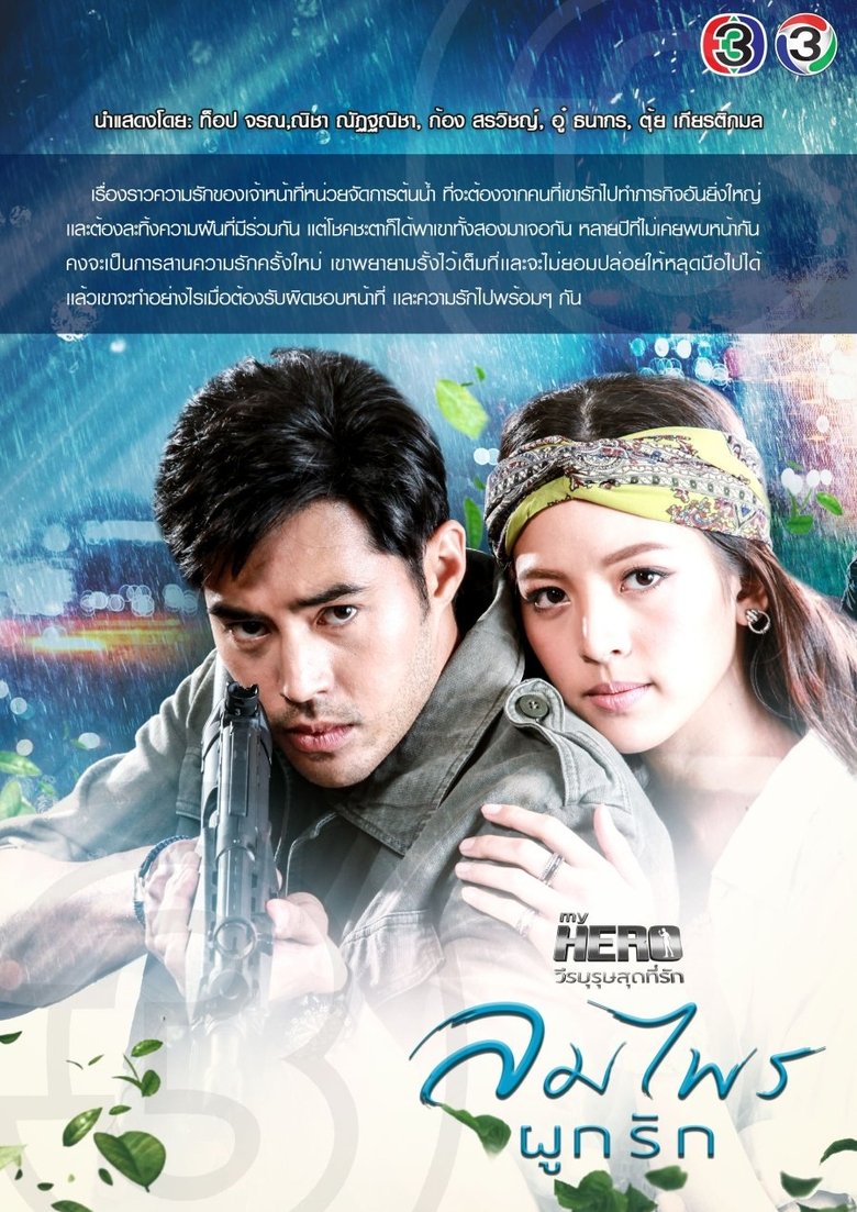 Episodes in My Hero Series - The Forest's Wind Binding Love - The Forest's Wind Binding Love Poster of Episodes in My Hero Series - The Forest's Wind Binding Love - The Forest's Wind Binding Love