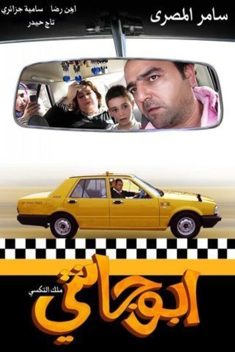 Abu Janti (King of taxi/ King of lancer) Poster of Abu Janti (King of taxi/ King of lancer)