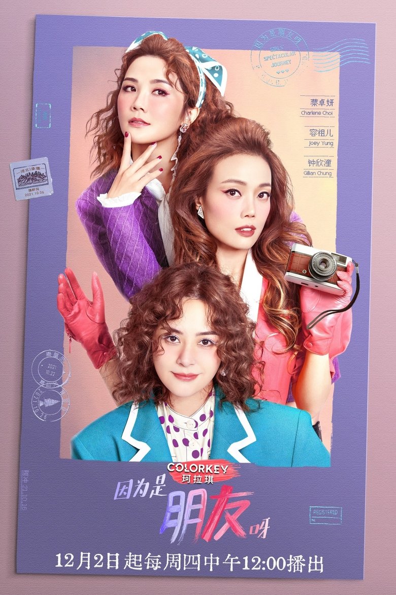 Girls’ spectacular journey Poster of Girls’ spectacular journey