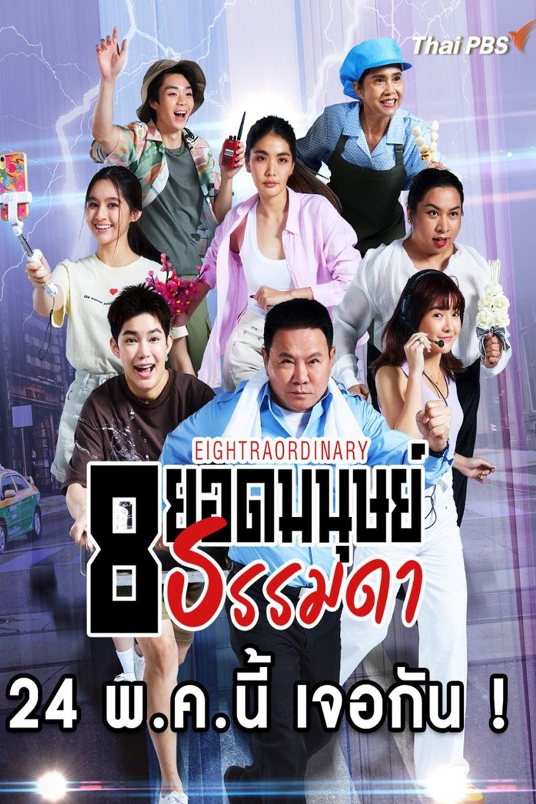 Episodes in Eightraordinary - Season 1 - Season 1 Poster of Episodes in Eightraordinary - Season 1 - Season 1