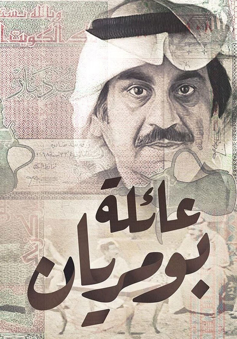 Bu miryan's Family Poster of Bu miryan's Family