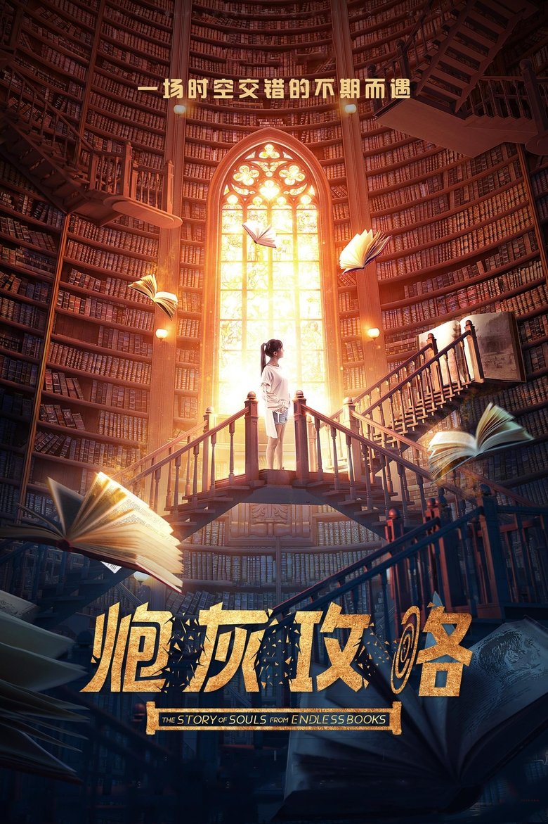 The Story of Souls from Endless Books Poster of The Story of Souls from Endless Books