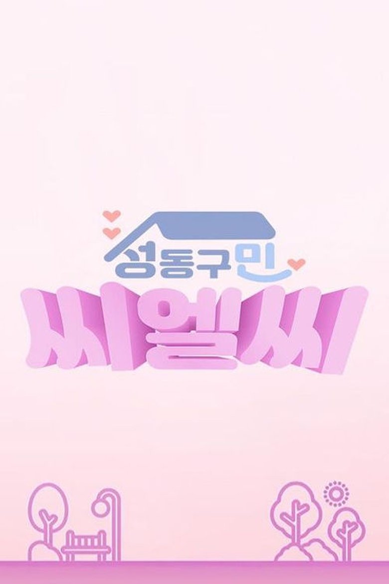 CLC in Seongdong-Gu Poster of CLC in Seongdong-Gu
