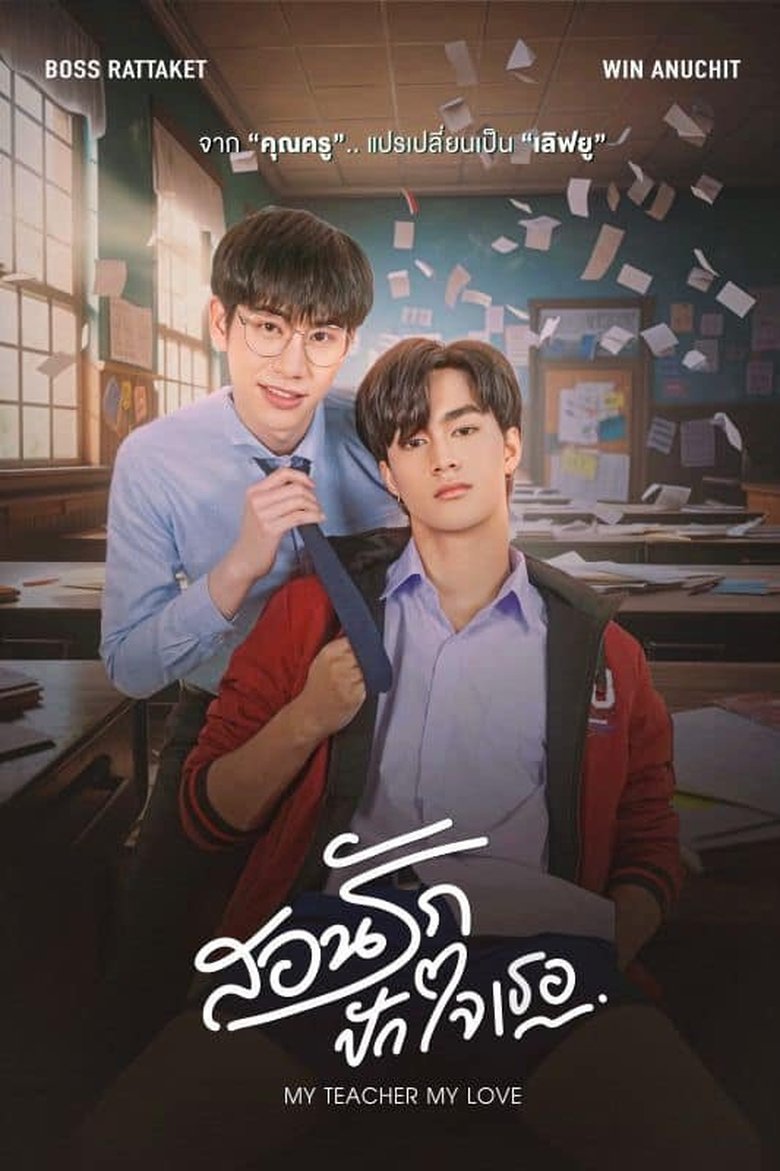 My Teacher My Love Poster of My Teacher My Love