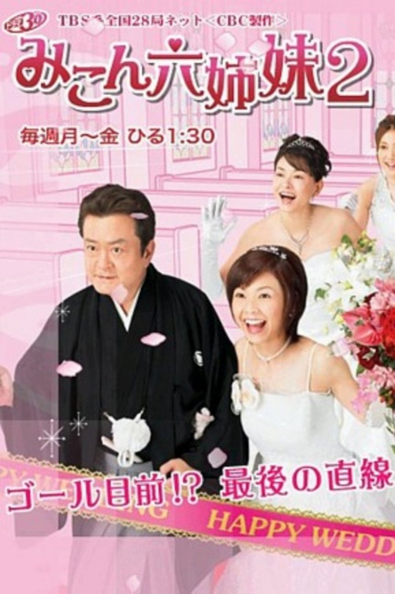Mikon Rokushimai Poster of Mikon Rokushimai