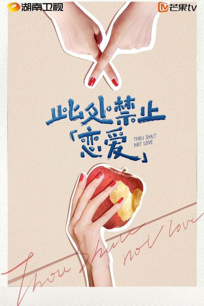Thou Shalt Not Love Poster of Thou Shalt Not Love