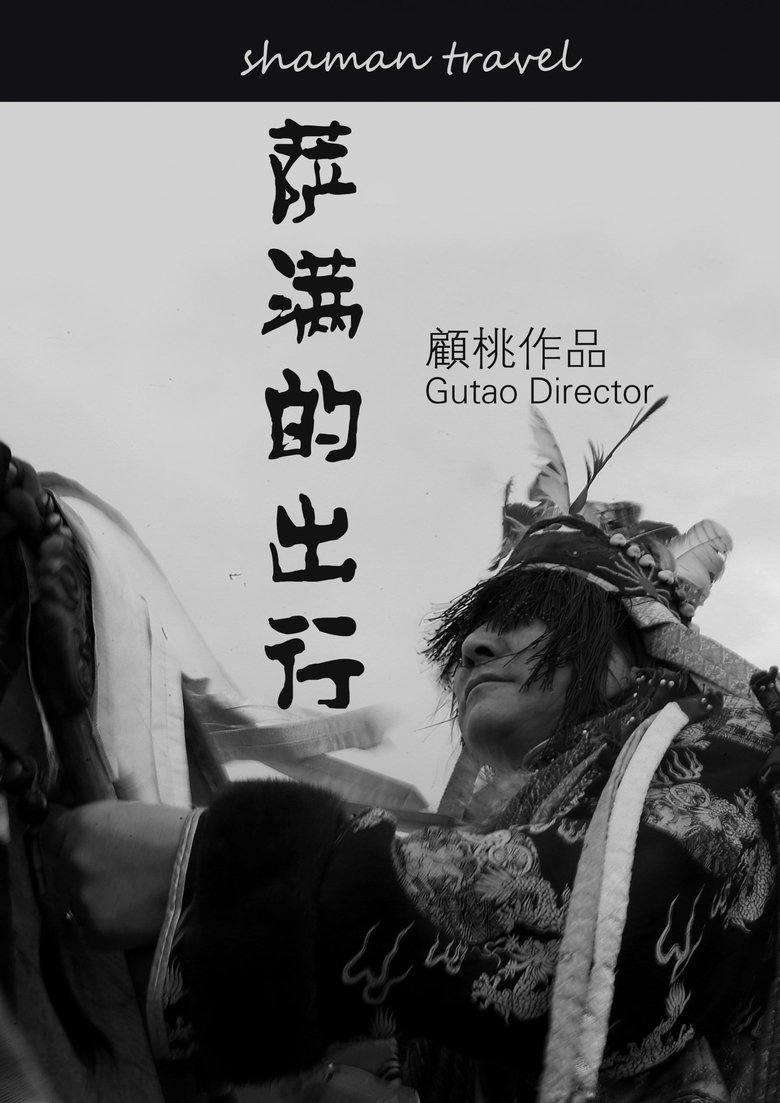 The Shaman's Journey Poster of The Shaman's Journey
