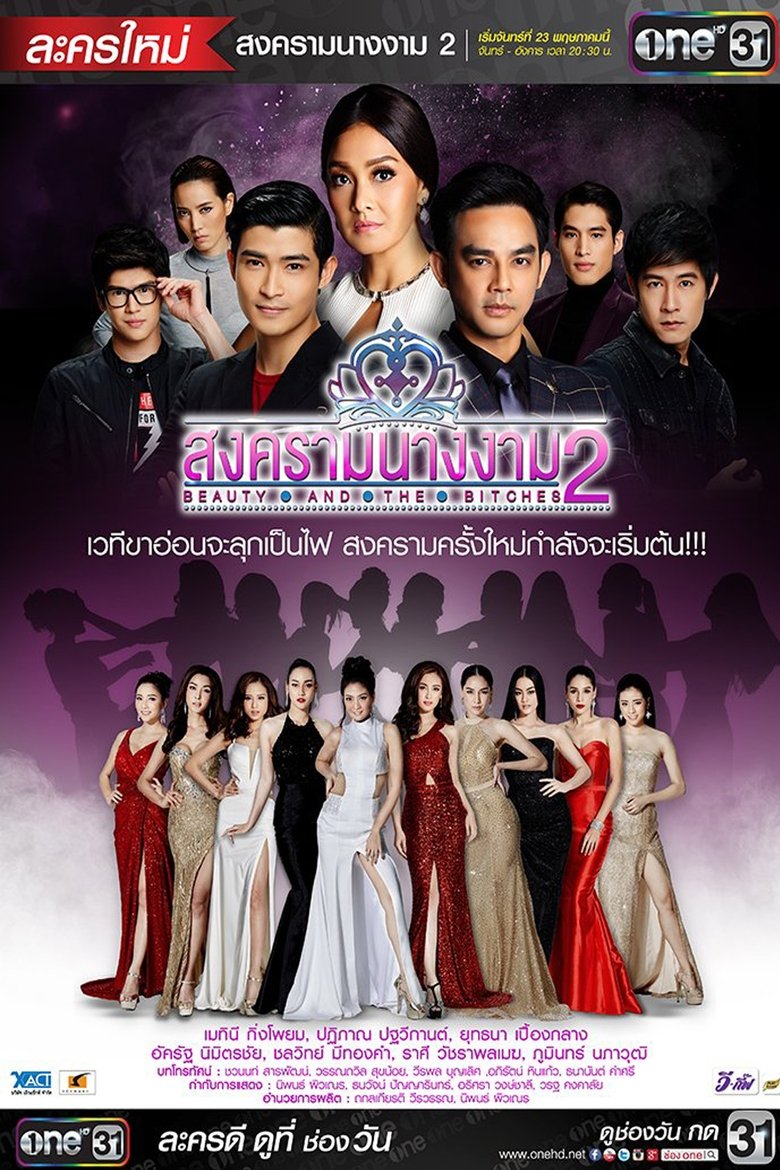 Episodes in Beauty Queen War - Season 2 - Season 2 Poster of Episodes in Beauty Queen War - Season 2 - Season 2
