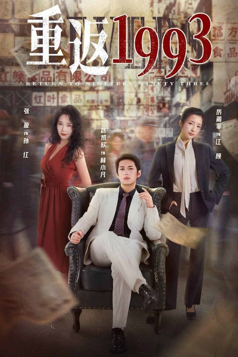Return to the Nineteen Ninety Three Poster of Return to the Nineteen Ninety Three