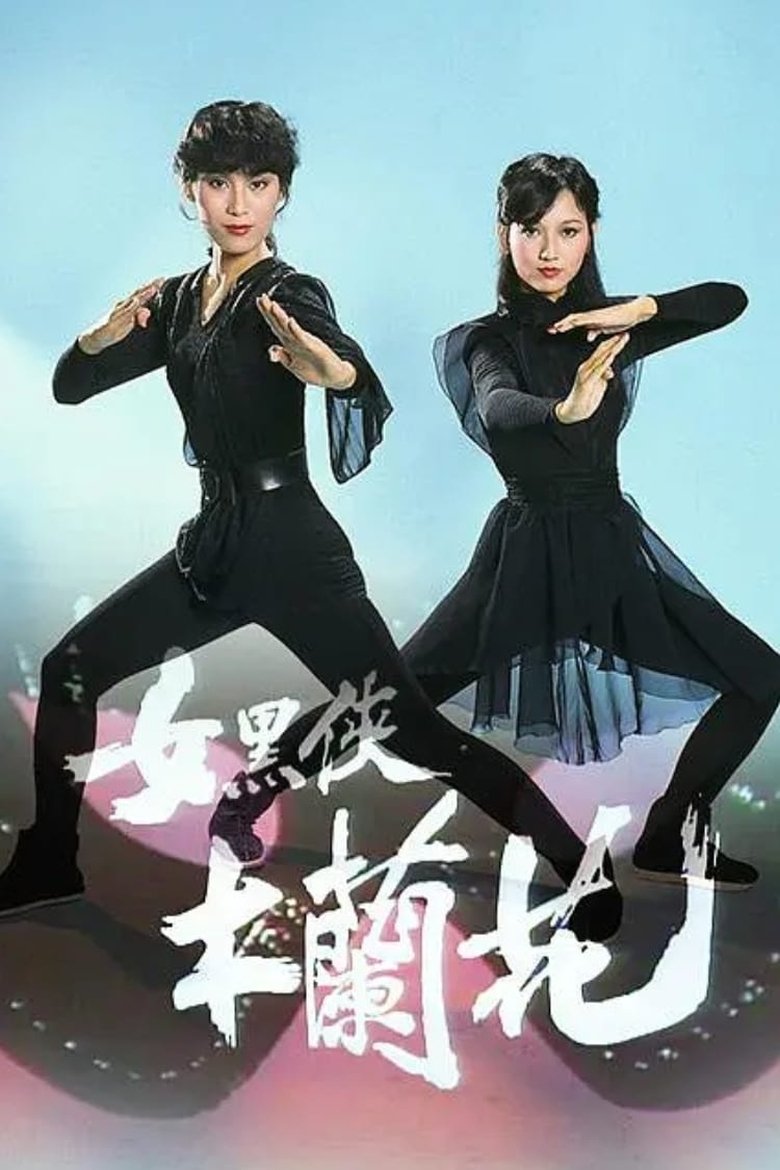Episodes in The Legend Of Wonder Lady - Season 1 - Season 1 Poster of Episodes in The Legend Of Wonder Lady - Season 1 - Season 1