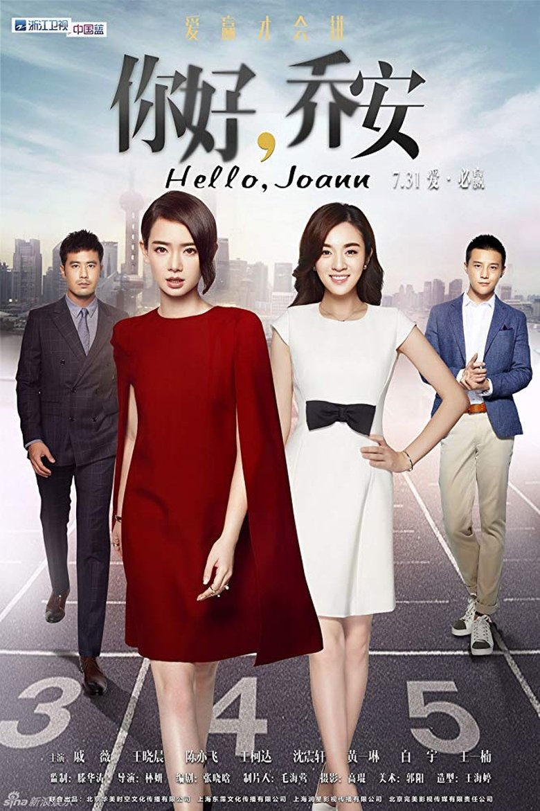 Hello, Joann Poster of Hello, Joann