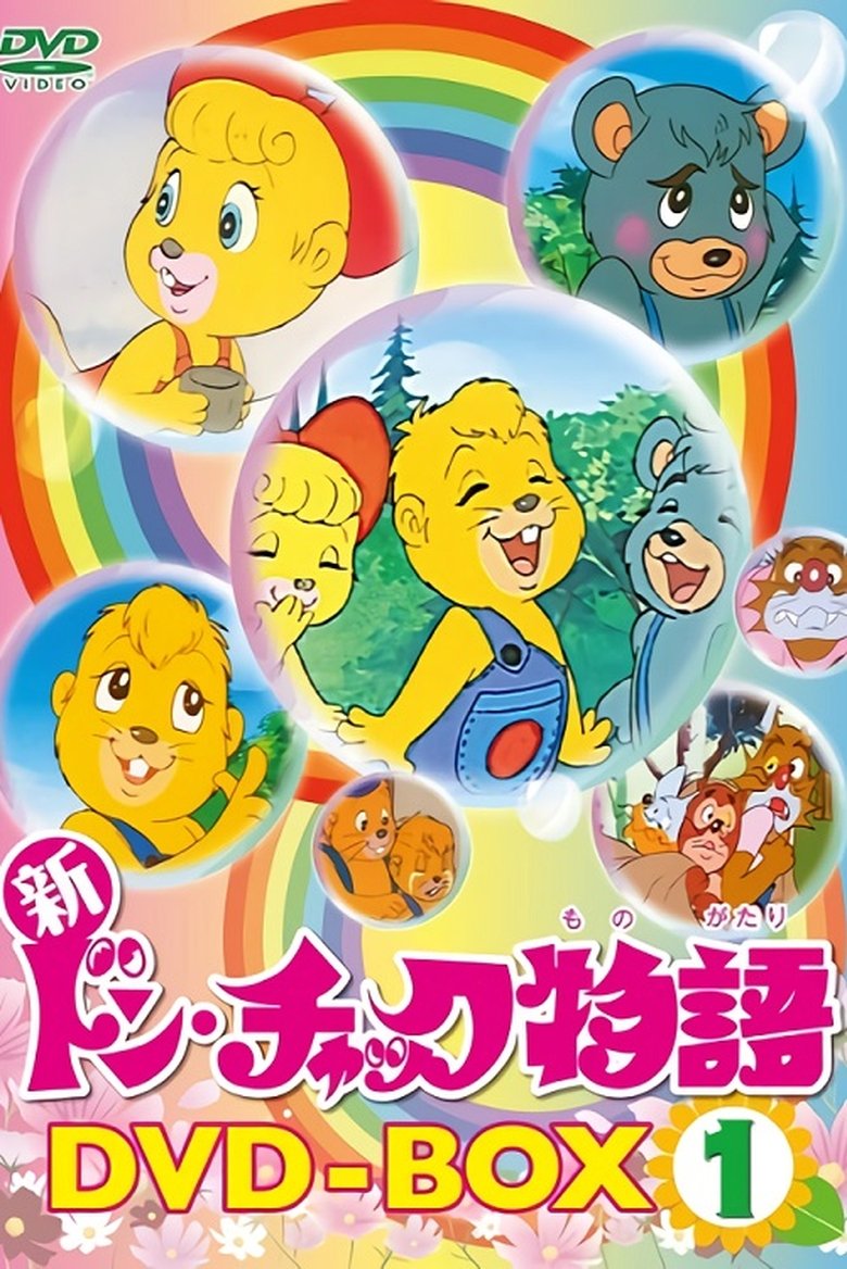 Episodes in Don Chuck Beaver - Season 2 - Season 2 Poster of Episodes in Don Chuck Beaver - Season 2 - Season 2