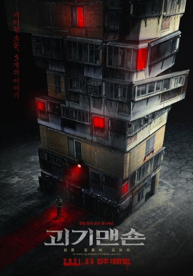 Episodes in 2021 Summer Drama Collage Monster Mansion - Season 1 - Season 1 Poster of Episodes in 2021 Summer Drama Collage Monster Mansion - Season 1 - Season 1