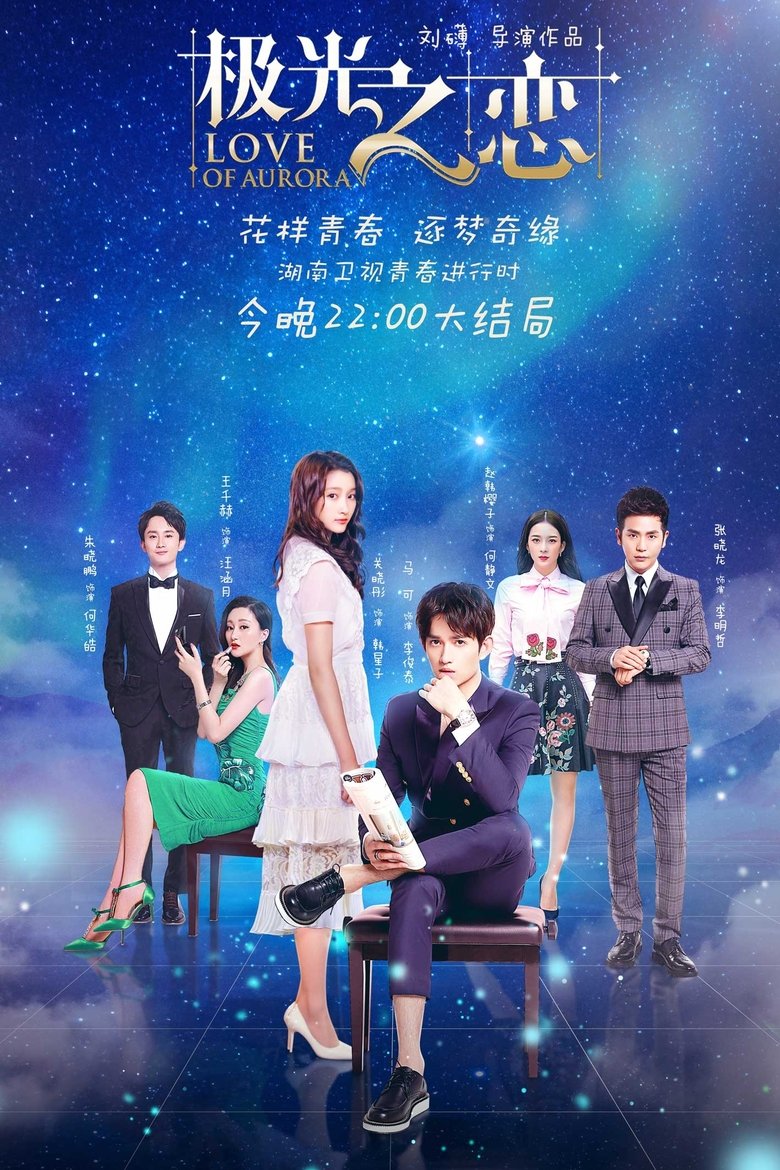 Love of Aurora Poster of Love of Aurora
