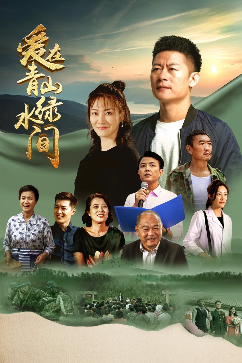 Love in the Green Mountains Poster of Love in the Green Mountains