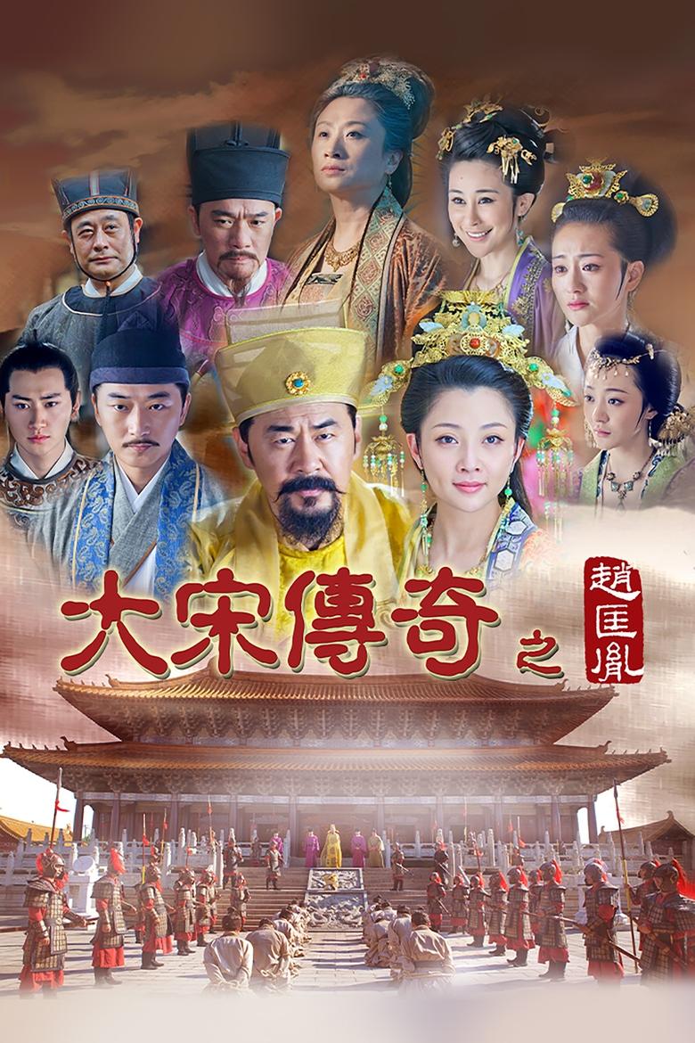 The Legend Of The Song Dynasty: Zhao Kuang Yin Poster of The Legend Of The Song Dynasty: Zhao Kuang Yin