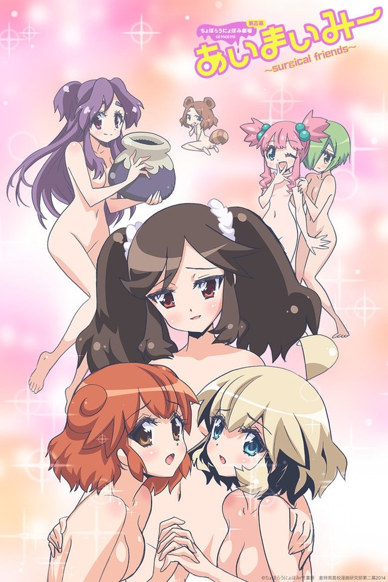 Episodes in Ai Mai Mi - Ai Mai Mi: Surgical Friends - Ai Mai Mi: Surgical Friends Poster of Episodes in Ai Mai Mi - Ai Mai Mi: Surgical Friends - Ai Mai Mi: Surgical Friends